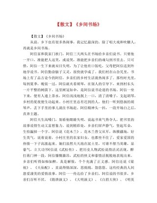 【散文】《乡间书场》 