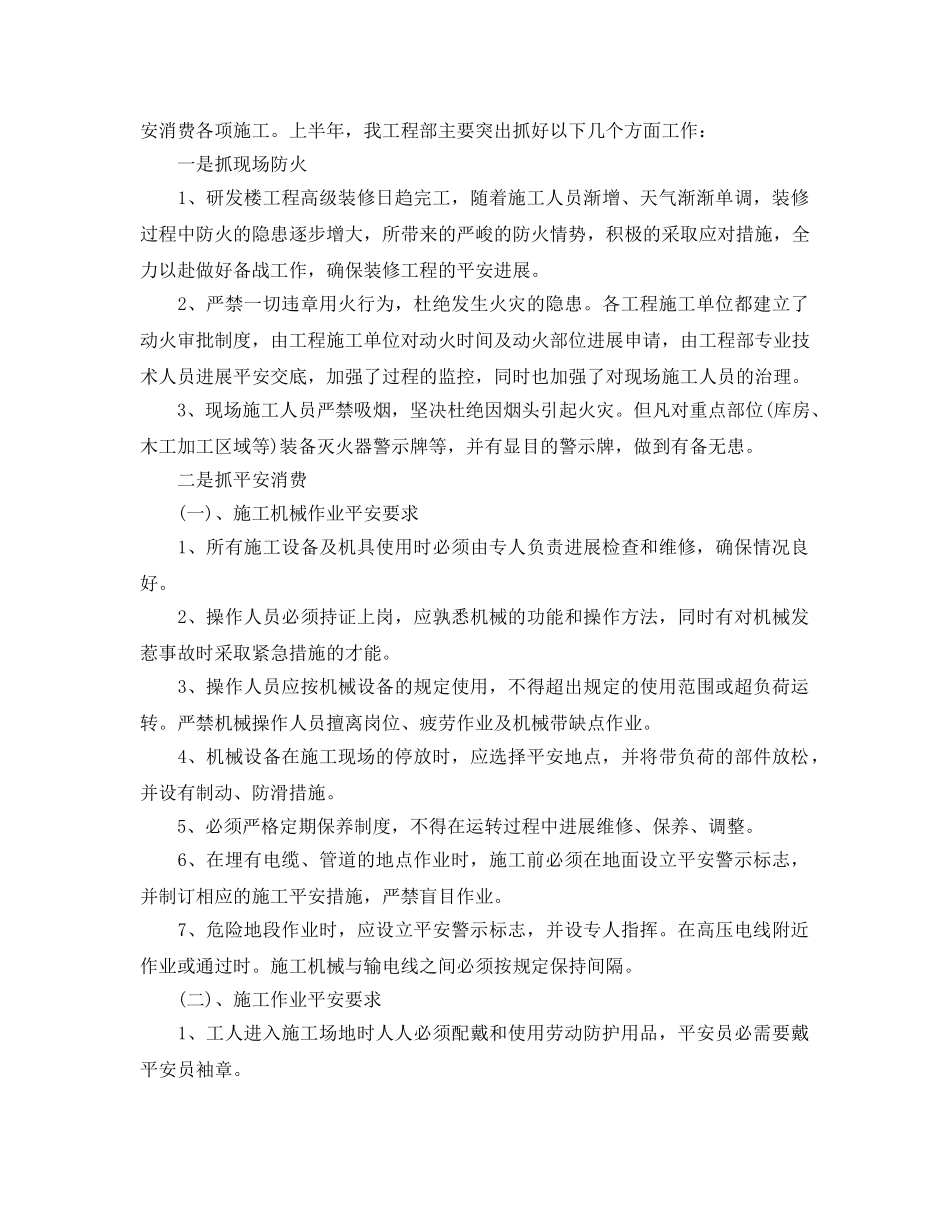 2024建筑安全员上半年工作参考总结【5篇】 _第3页