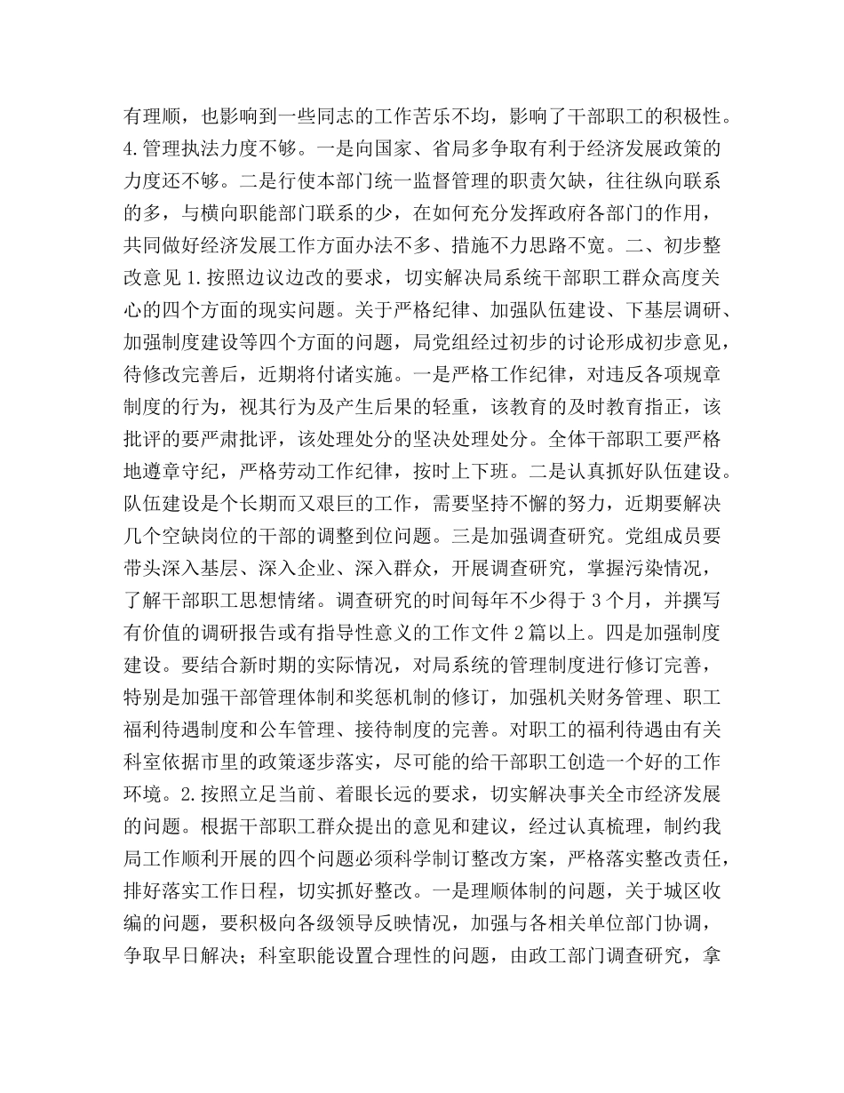 ×局领导班子存在的突出问题及初步整改意见 _第2页