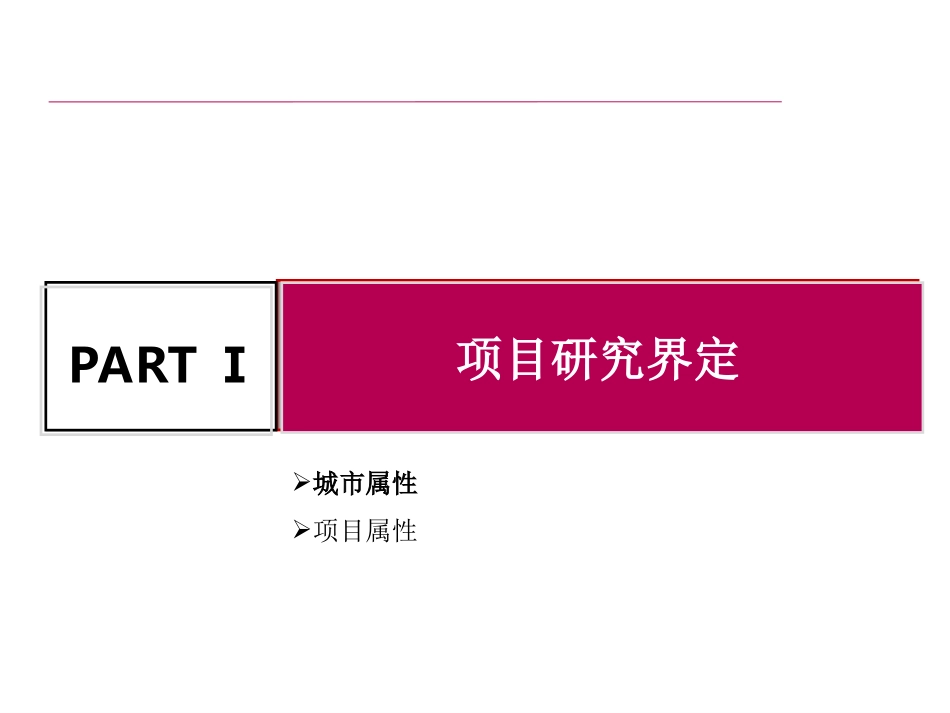 2014年遂宁项目开发方案_第3页