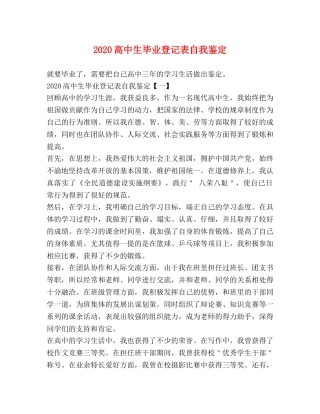 2024高中生毕业登记表自我鉴定 