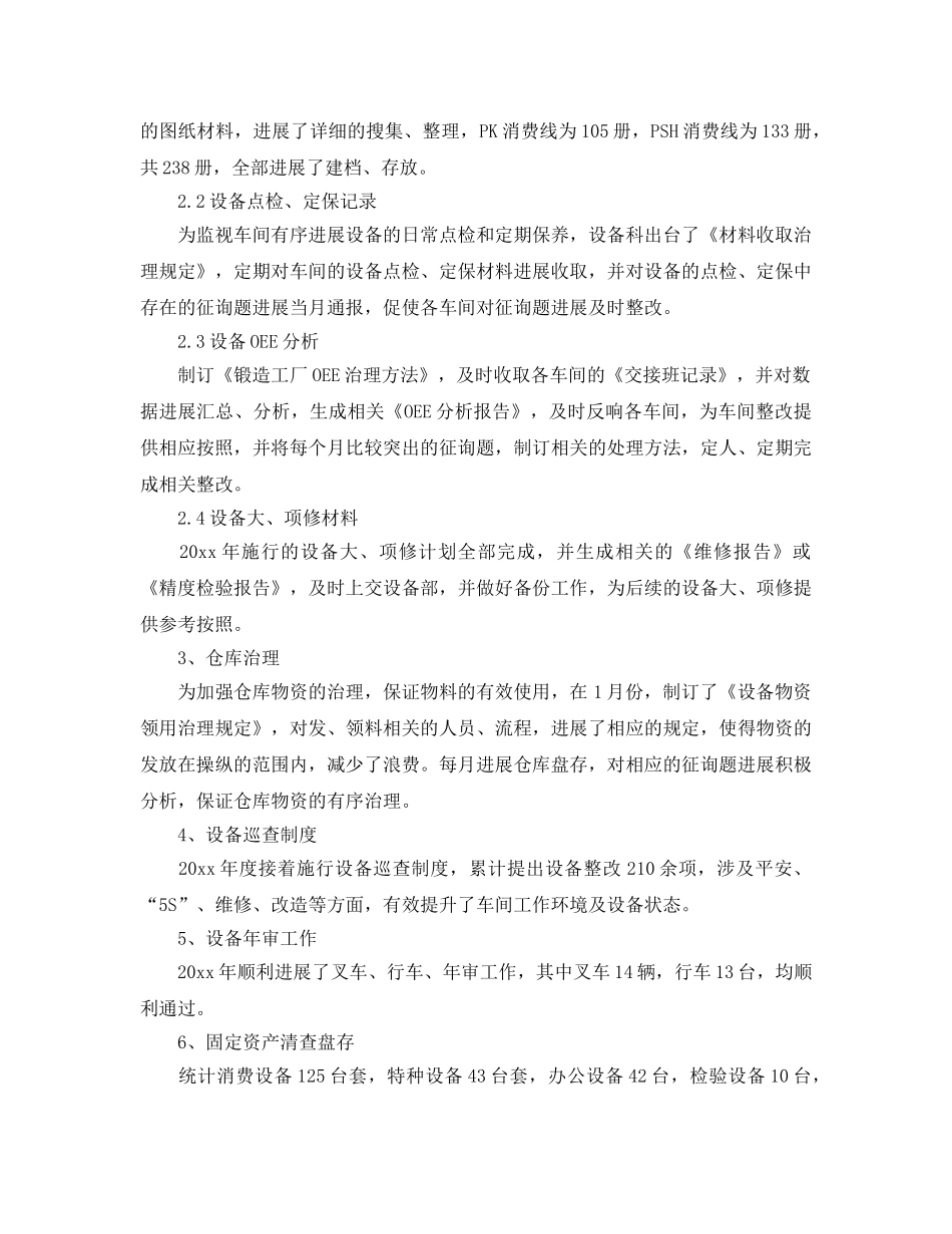 2024年工作参考总结-设备部年终工作参考总结 _第3页