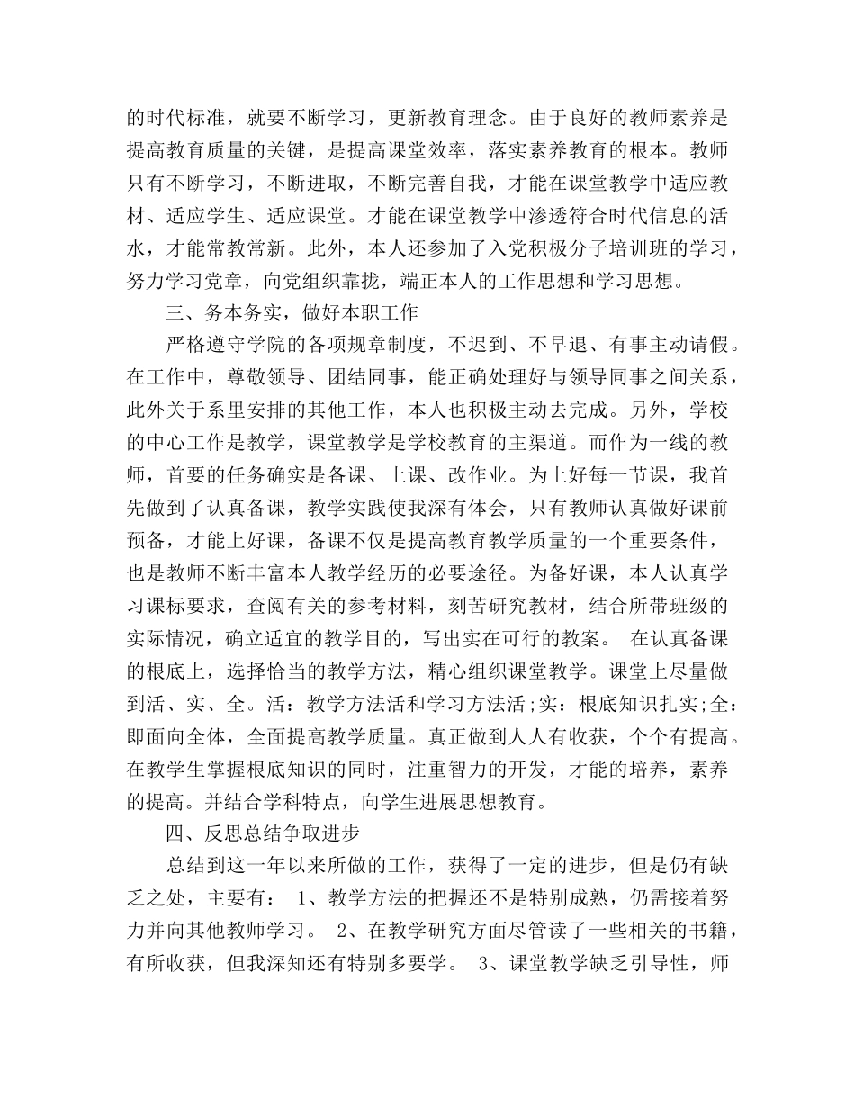 2024年度大学教师个人工作参考总结 _第2页