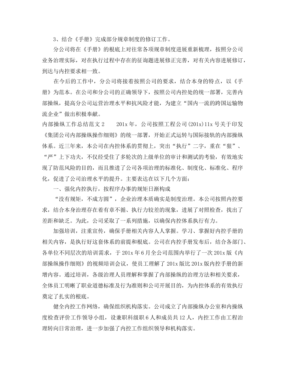 2024年工作参考总结-内部控制工作参考总结范文 _第2页