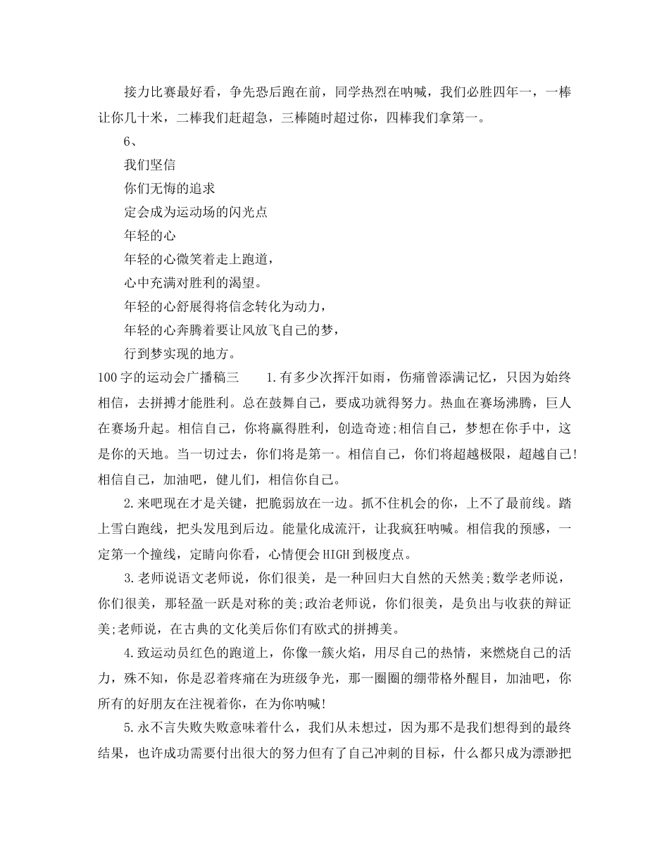 100字的运动会广播稿【精简】 _第2页