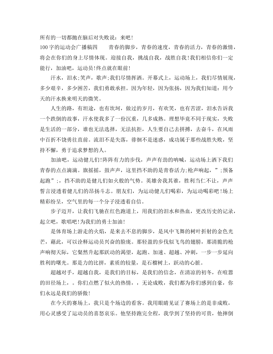 100字的运动会广播稿【精简】 _第3页