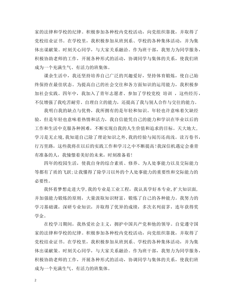 2024工程管理毕业自我鉴定 _第2页