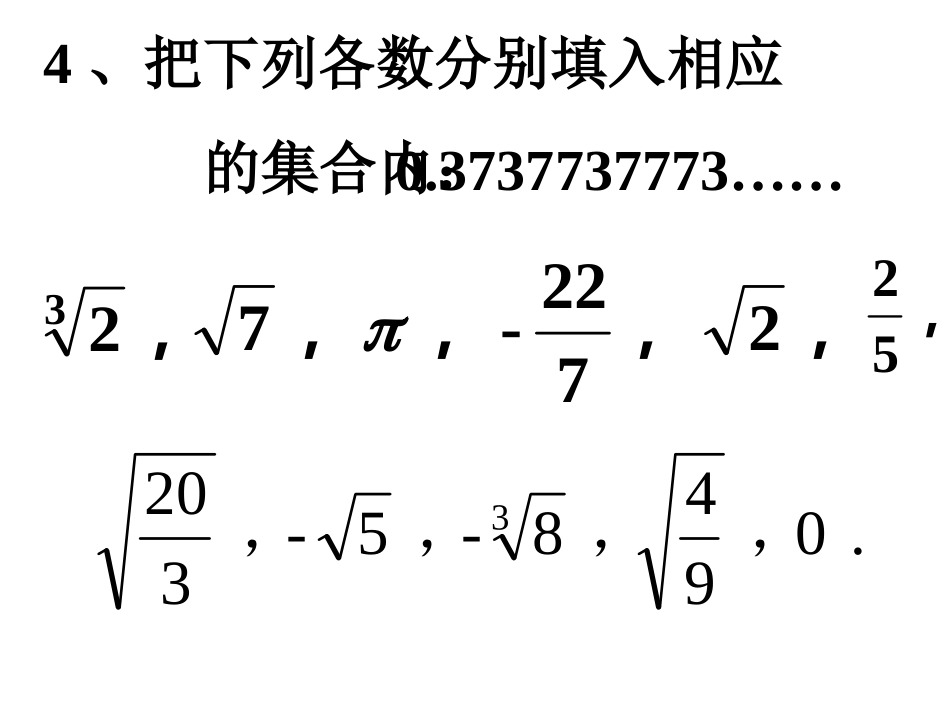 人教版八年级数学《实数》总复习课件[1]_第3页
