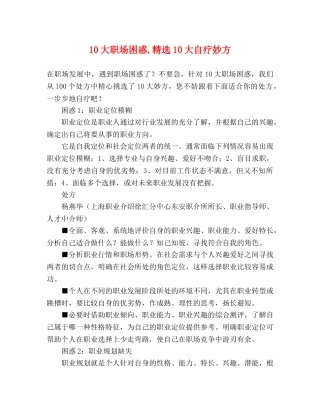 10大职场困惑,精选10大自疗妙方 
