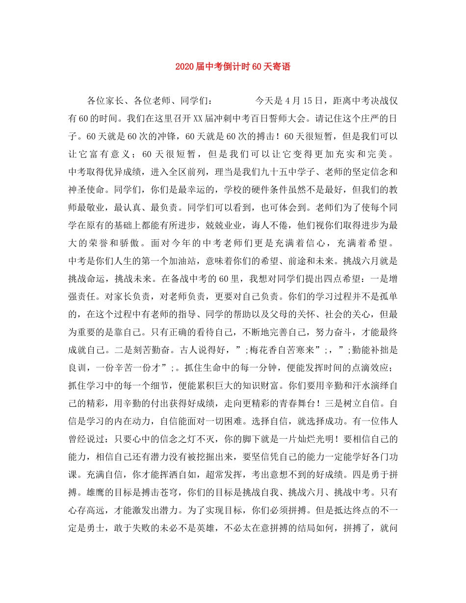 2024届中考倒计时60天寄语 _第1页