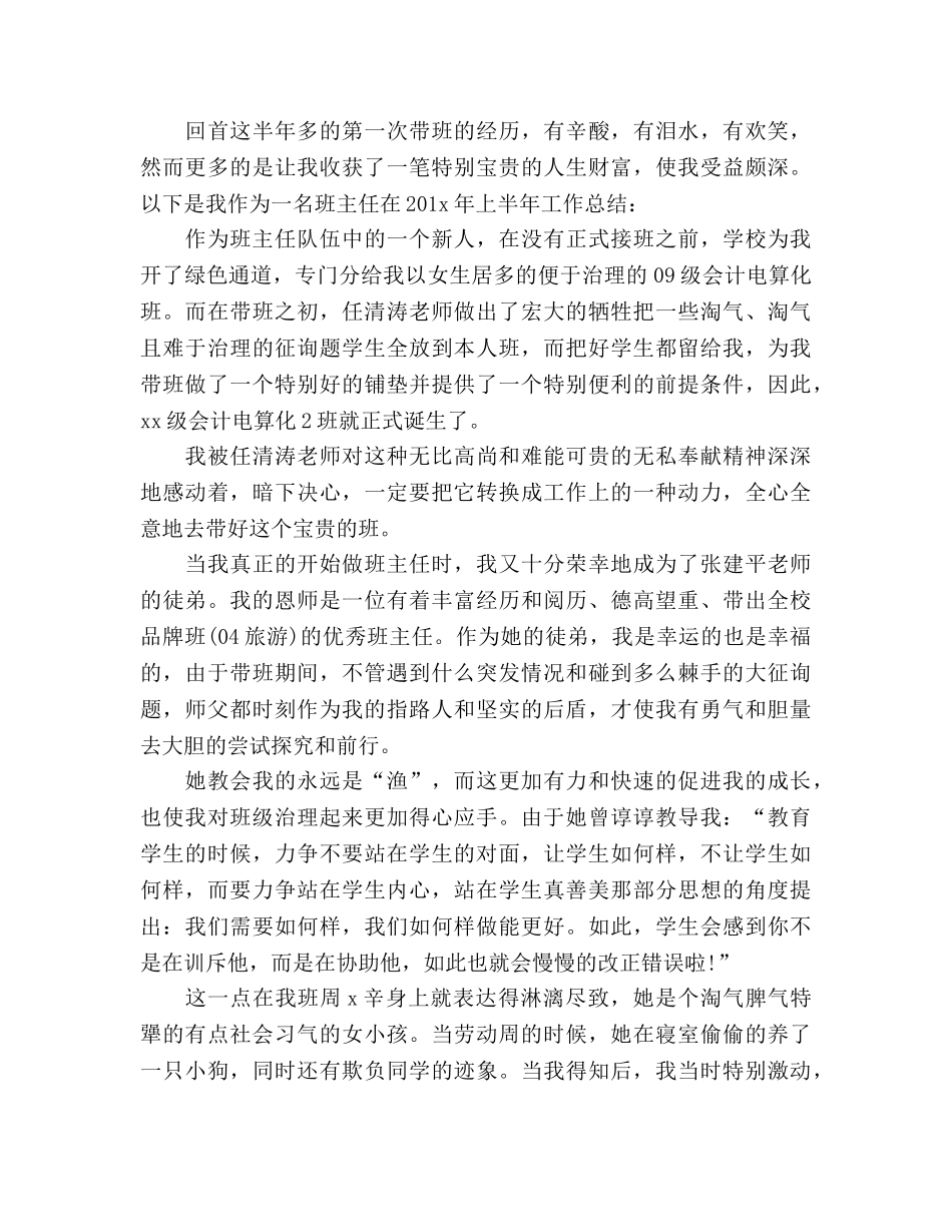 2024年4月小学三年级班主任个人工作参考总结范文 _第2页