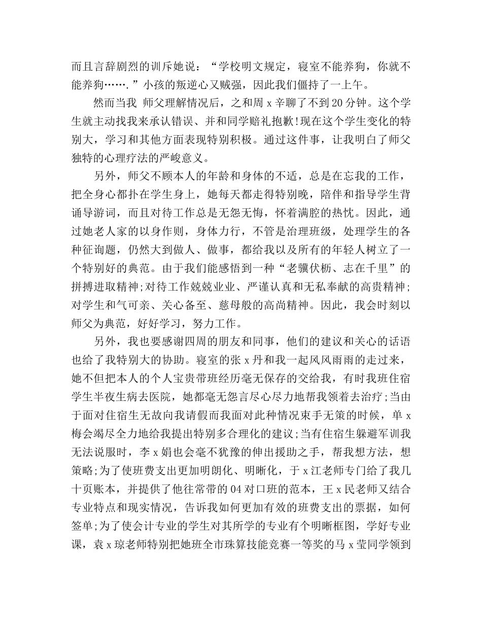 2024年4月小学三年级班主任个人工作参考总结范文 _第3页