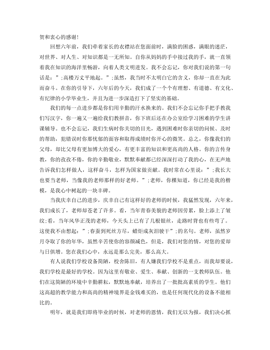 910教师节励志演讲稿400 _第2页