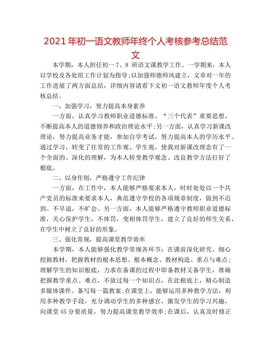2024年初一语文教师年终个人考核参考总结范文 _第1页