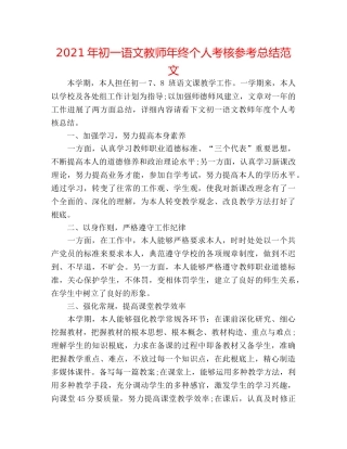 2024年初一语文教师年终个人考核参考总结范文 