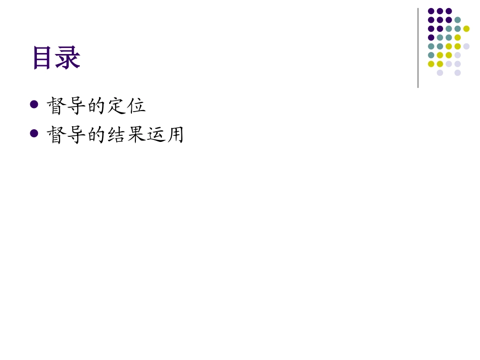 银行保险代理督导结果运用_第2页