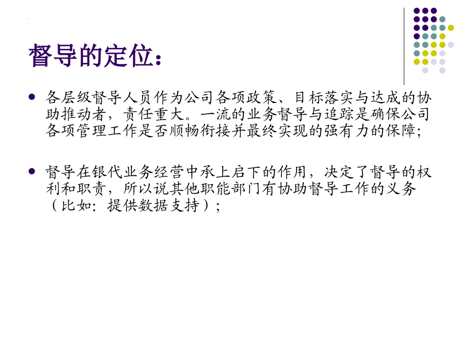 银行保险代理督导结果运用_第3页