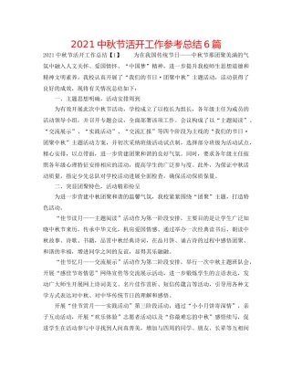 20秋节活动工作参考总结6篇 
