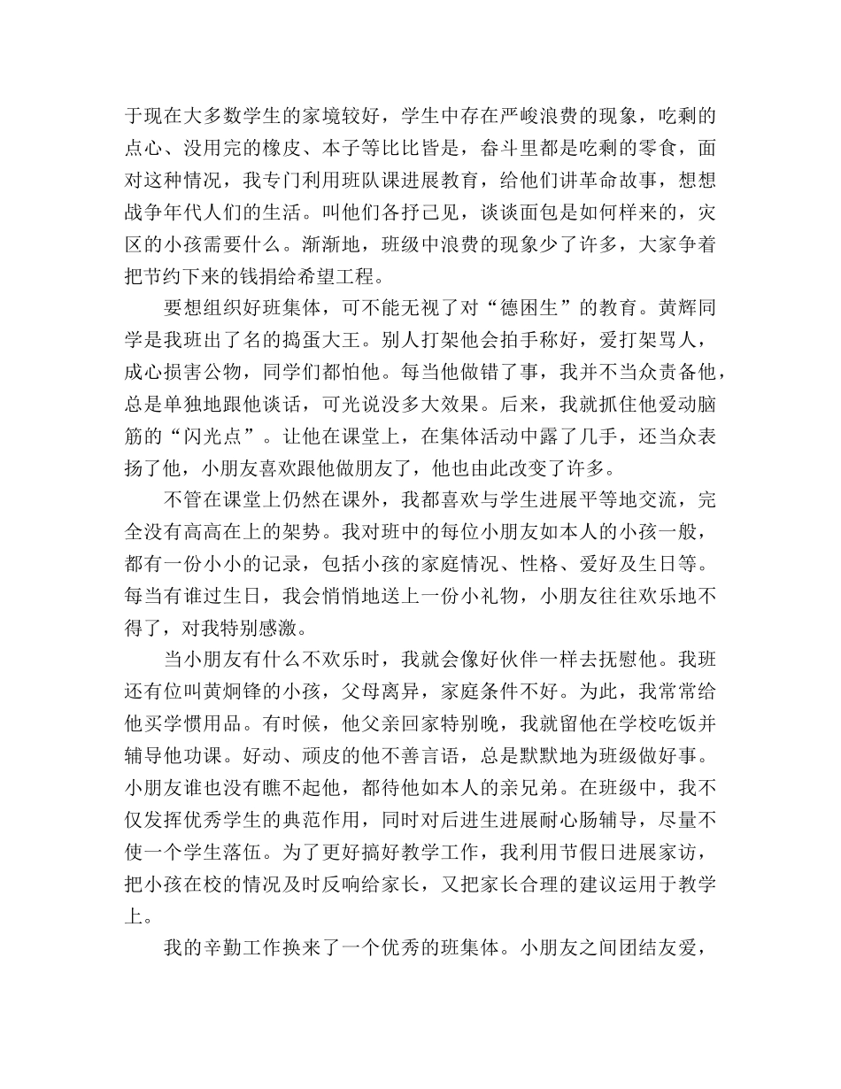 2024年7月班主任期末工作参考总结 _第2页