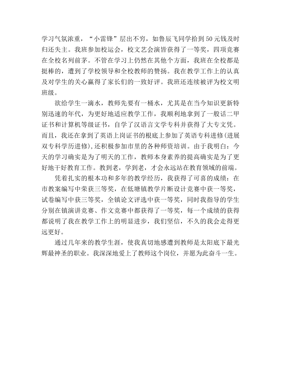 2024年7月班主任期末工作参考总结 _第3页