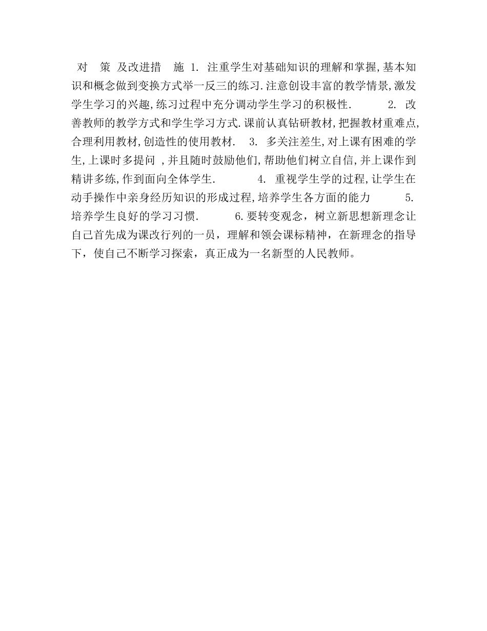 2024—2024学年度第二学期数学期末监测分析表 _第2页