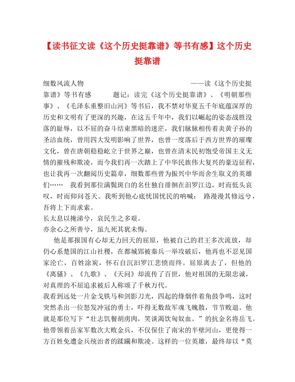 【读书征文读《这个历史挺靠谱》等书有感】这个历史挺靠谱 _第1页
