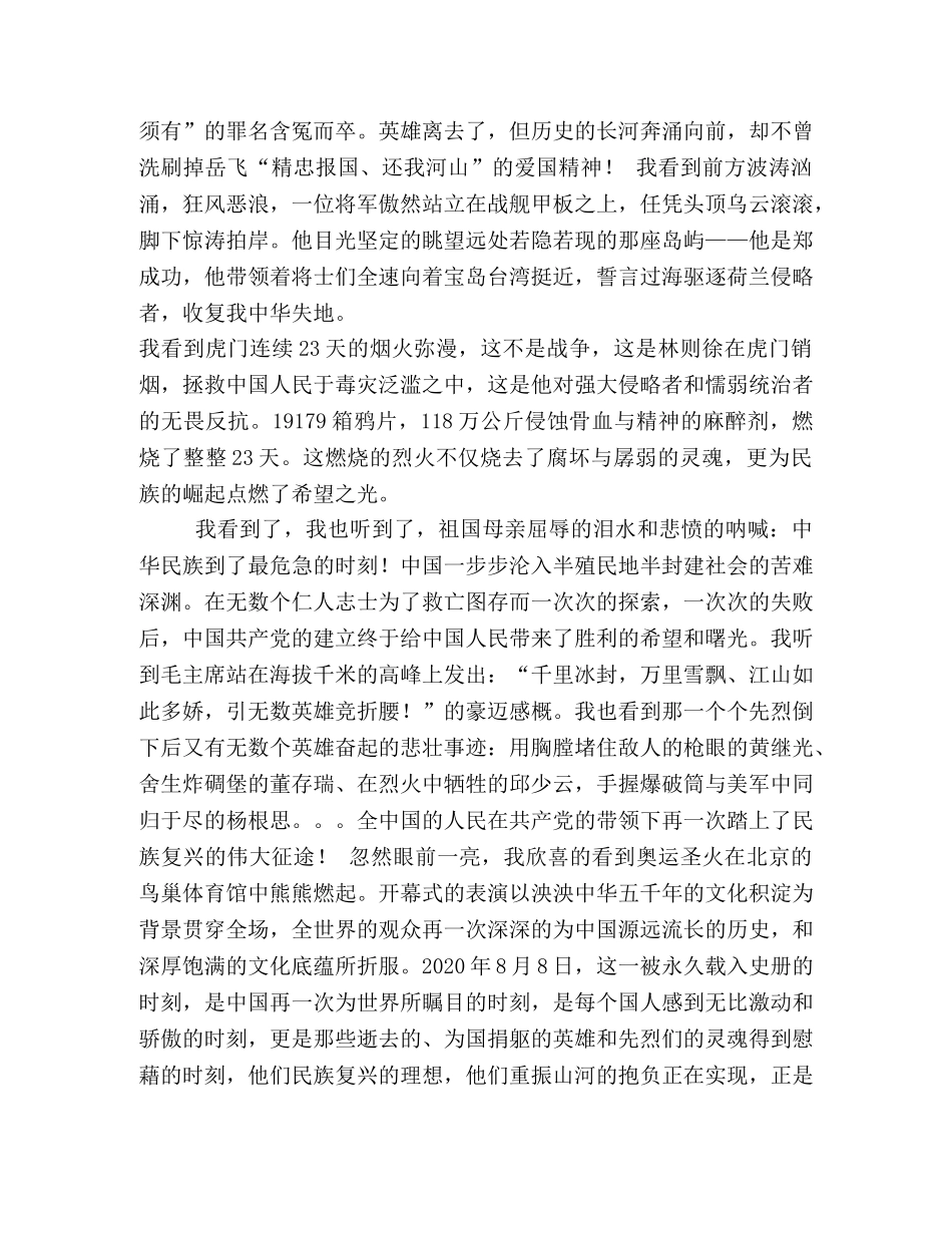 【读书征文读《这个历史挺靠谱》等书有感】这个历史挺靠谱 _第2页