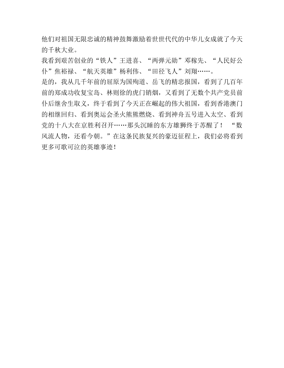 【读书征文读《这个历史挺靠谱》等书有感】这个历史挺靠谱 _第3页