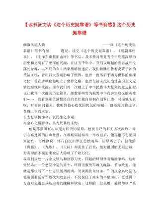 【读书征文读《这个历史挺靠谱》等书有感】这个历史挺靠谱 