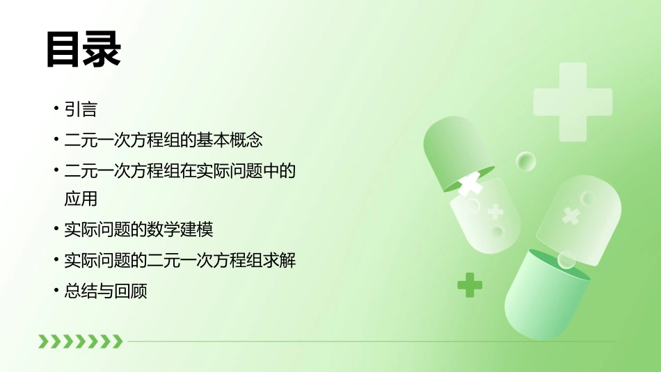 二元一次方程组解决实际问题课件_第2页