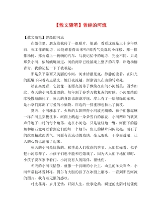 【散文随笔】曾经的河流 