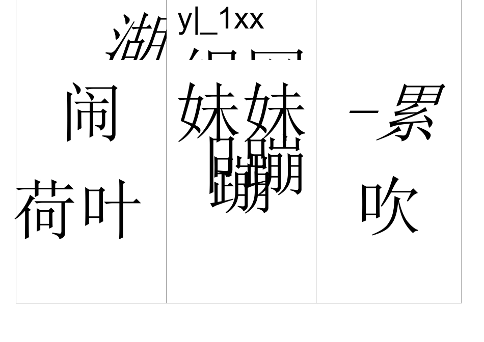帮我早读书中班小字卡4_第2页