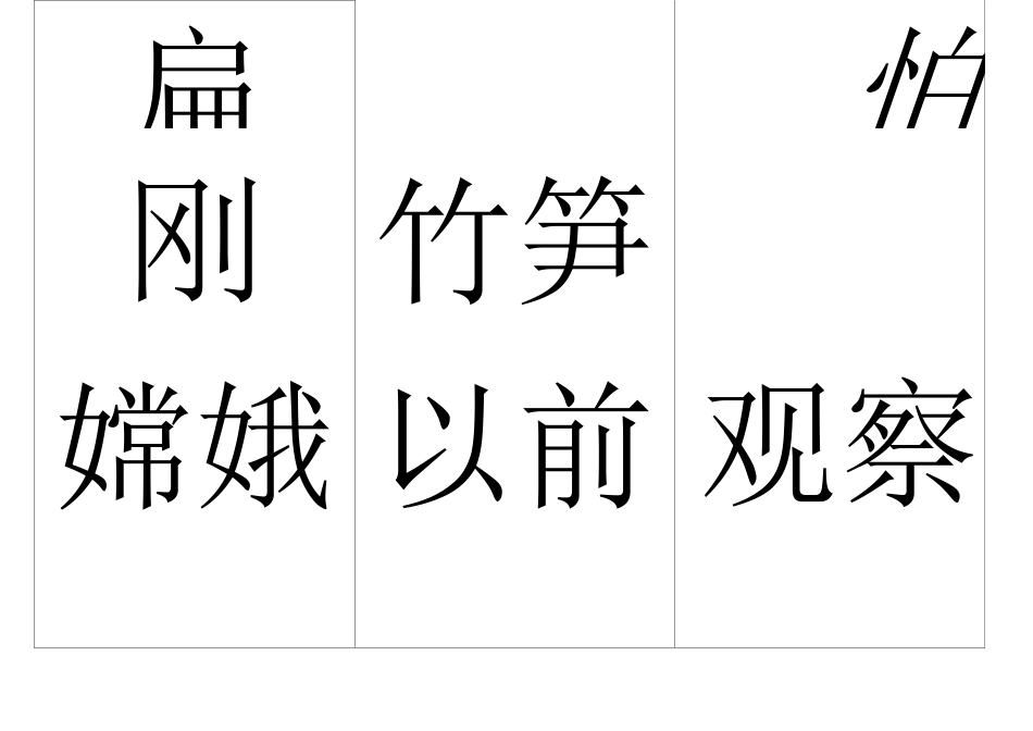 帮我早读书中班小字卡4_第3页