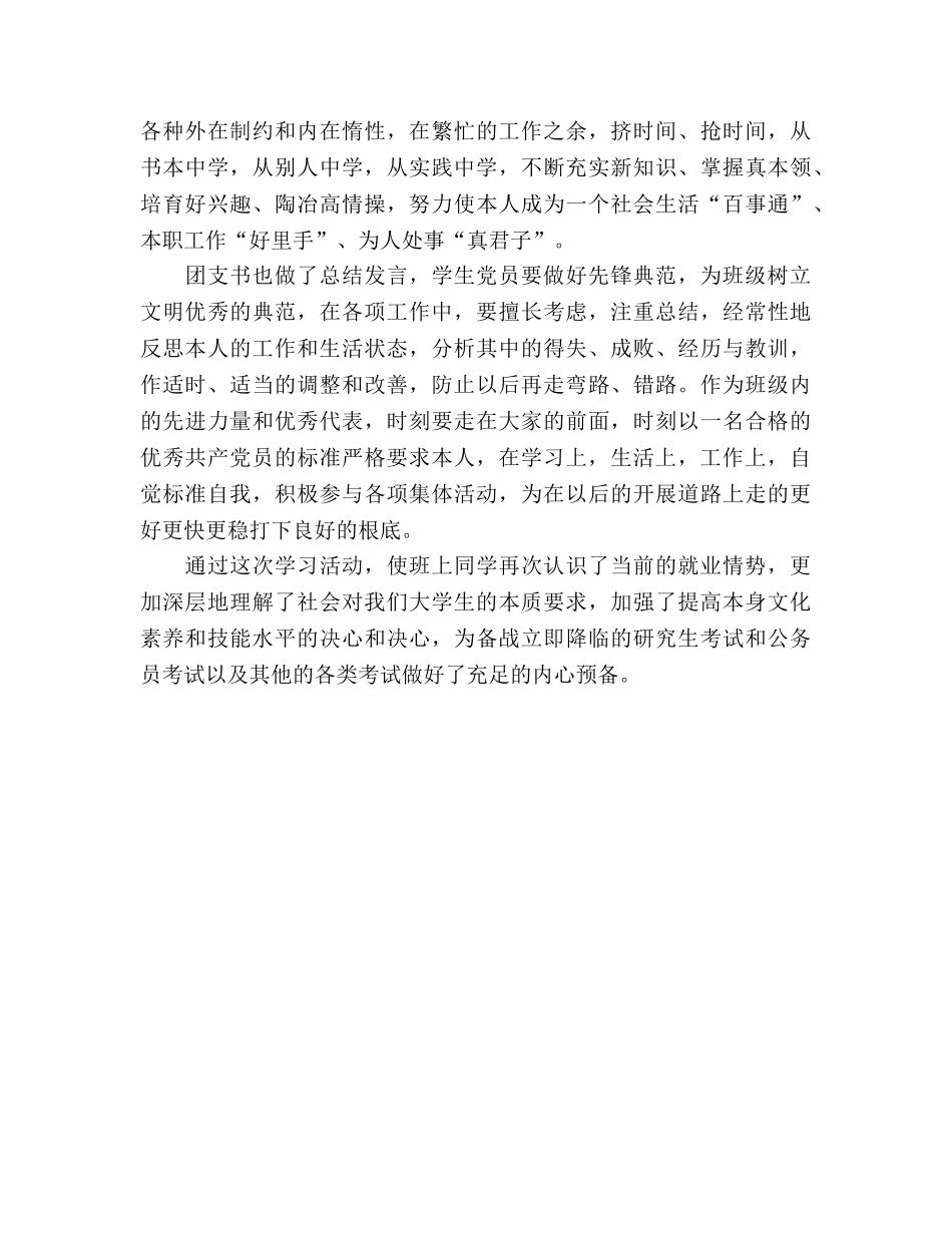 2024年大学生党员集体学习工作参考总结 _第2页