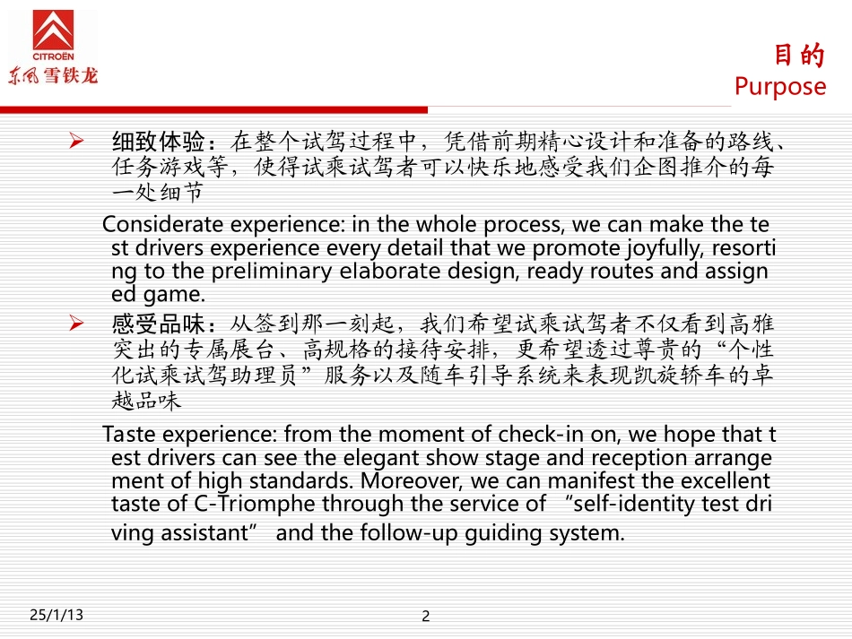 东风雪铁龙凯旋试乘试驾执行方案_第2页