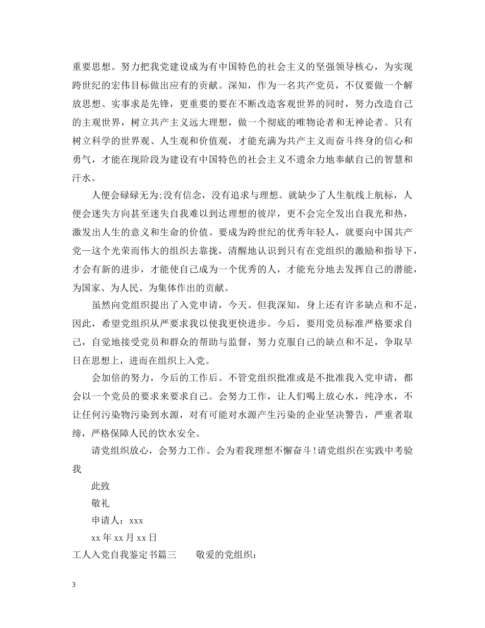 2024工人入党自我鉴定书 _第3页