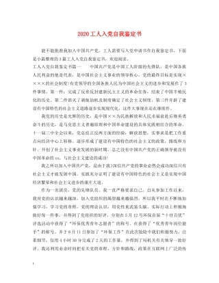 2024工人入党自我鉴定书 