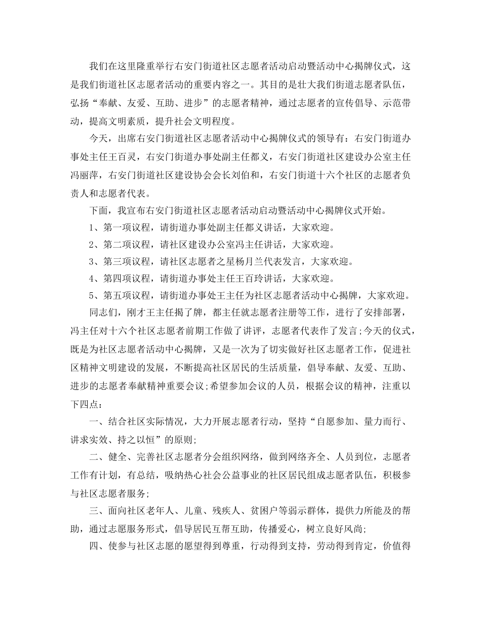 2024揭牌仪式主持词4篇 _第3页