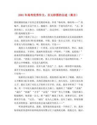 2024年高考优秀作文百元钞票的自述（寓言） 