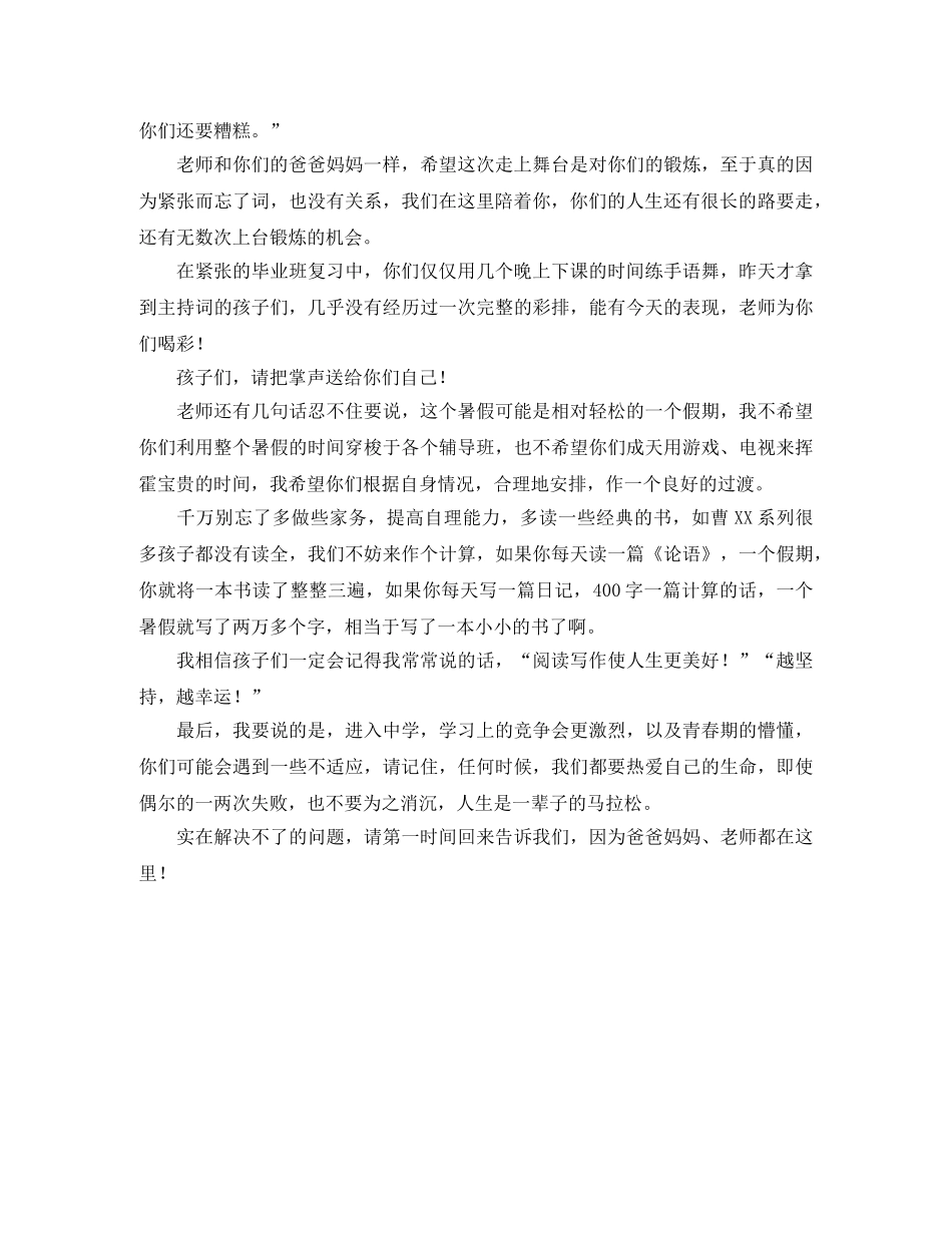 【热门】报告会发言稿4篇 _第2页