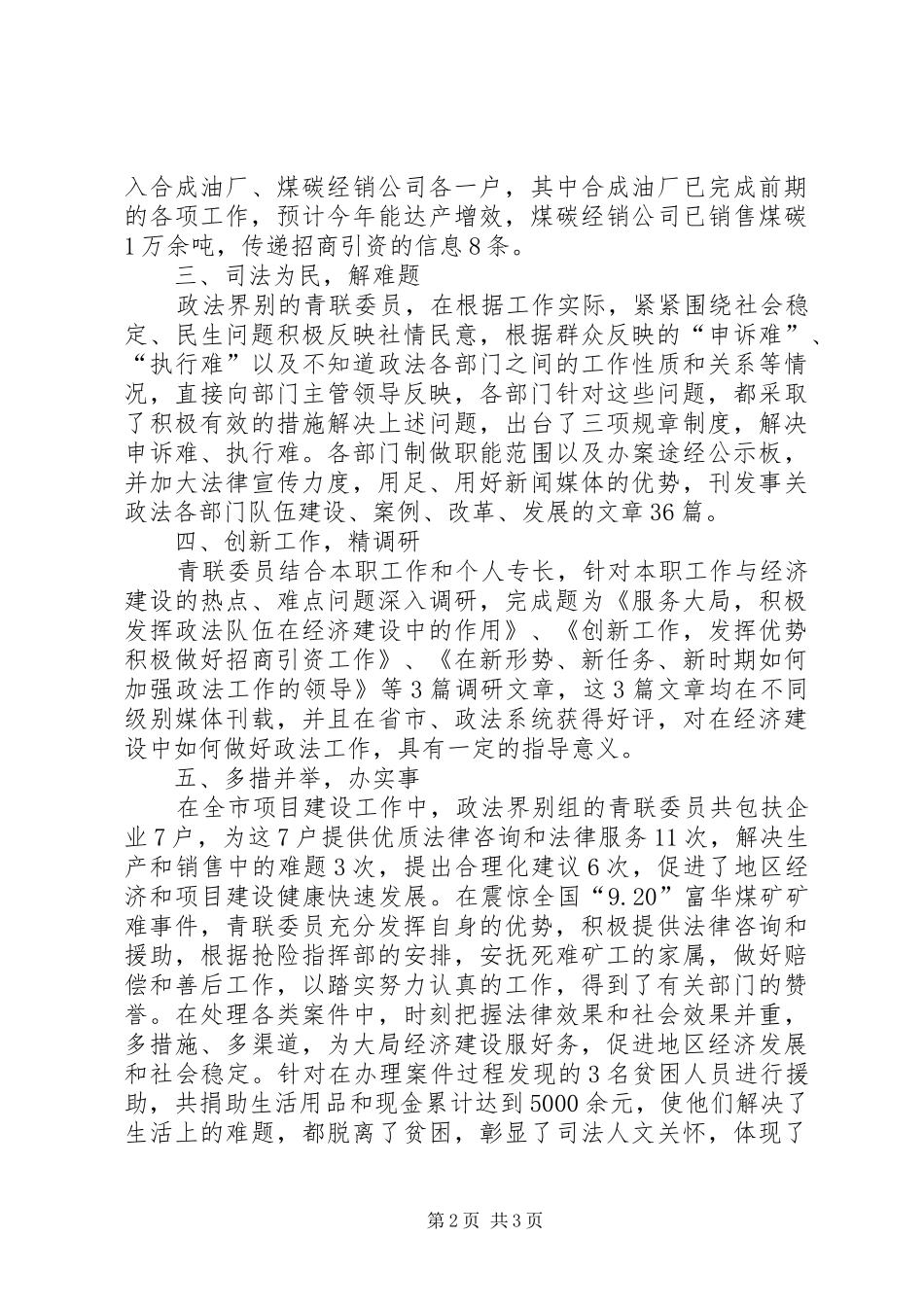 【政法界开展＂五个一＂活动总结范文】活动总结范文_第2页