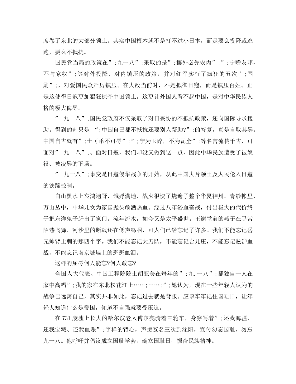 2024纪念九一八演讲稿范文牢记九一八，屈辱怎能忘？ _第2页