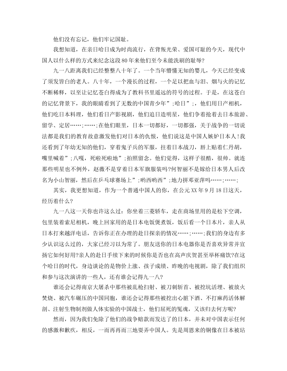 2024纪念九一八演讲稿范文牢记九一八，屈辱怎能忘？ _第3页