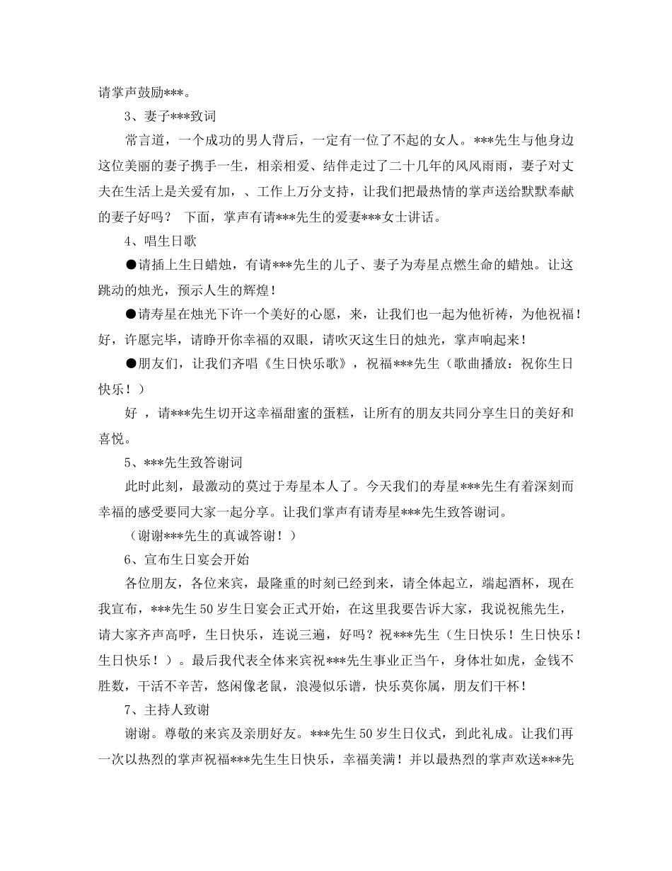 50岁生日宴主持词 _第2页