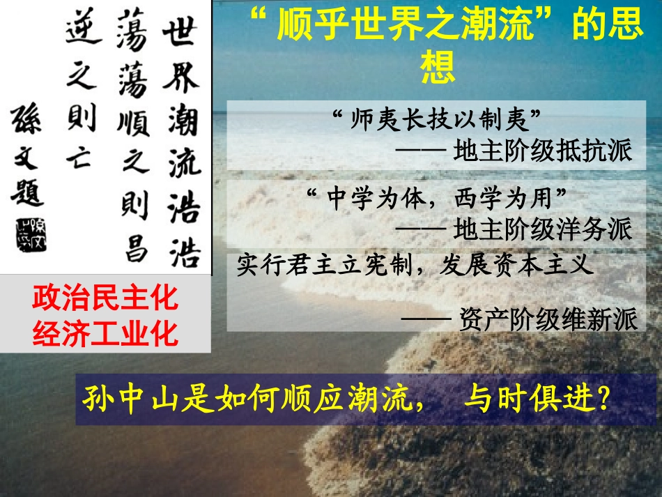 4—1三民主义_第2页