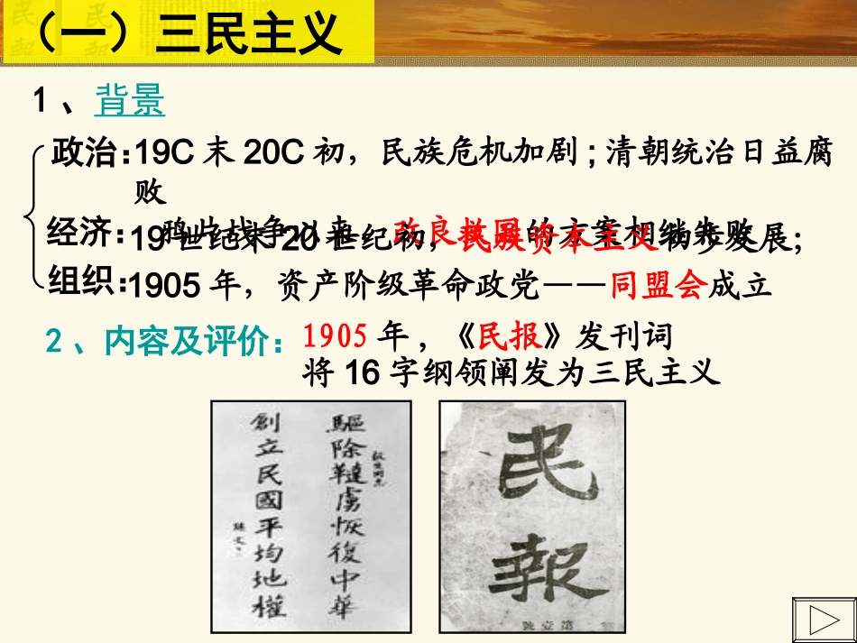 4—1三民主义_第3页