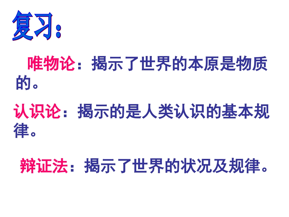 世界是普遍联系的._第1页