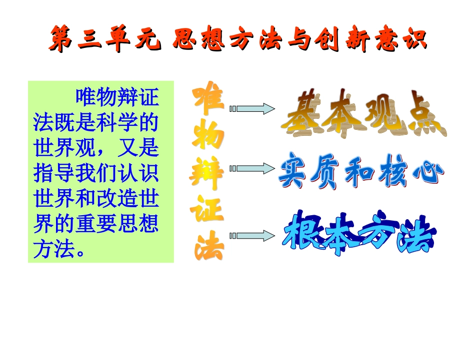 世界是普遍联系的._第2页