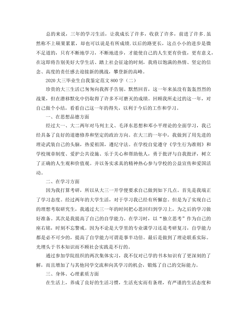2024大三毕业生自我鉴定范文800字 _第2页