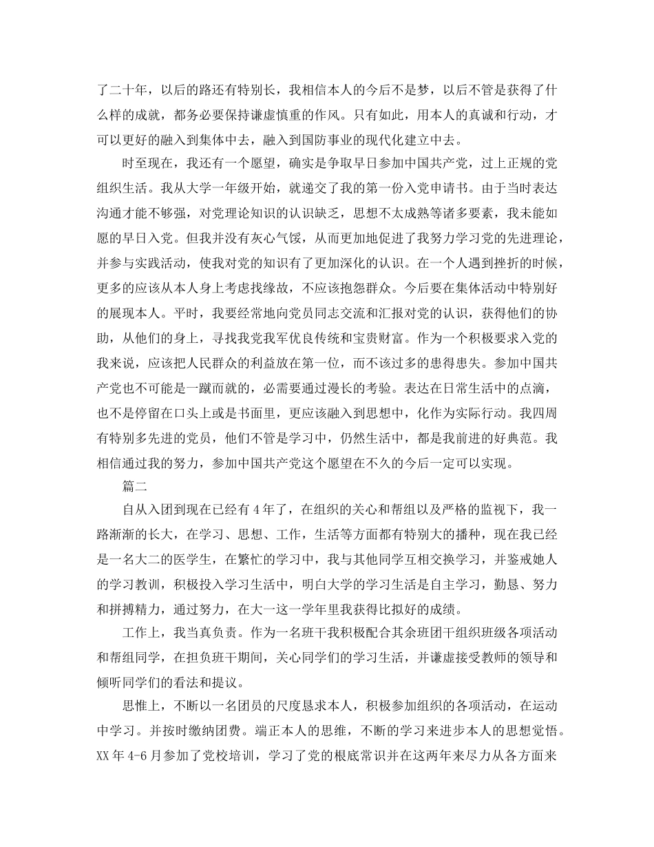 2024大学生团员自我参考总结 _第2页